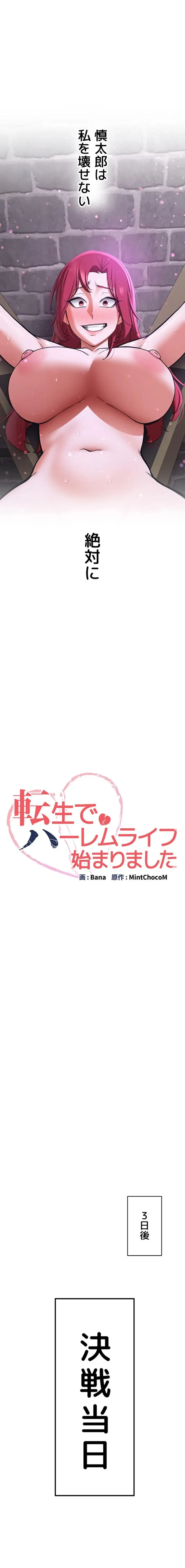 転生でハーレムライフ始まりました 第112話 - 2