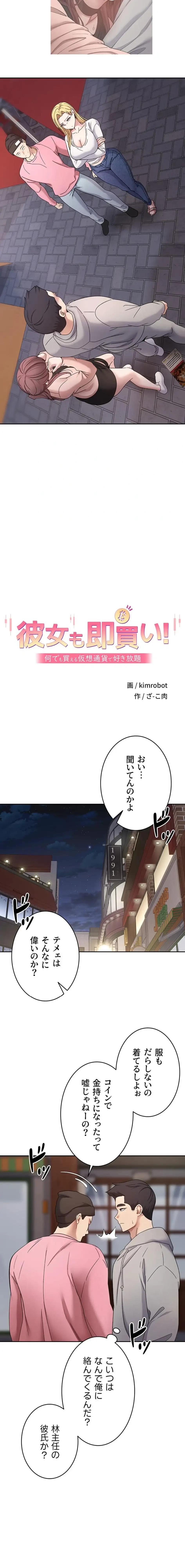 彼女も即買い! 何でも買える仮想通貨で好き放題 第49話 - 2