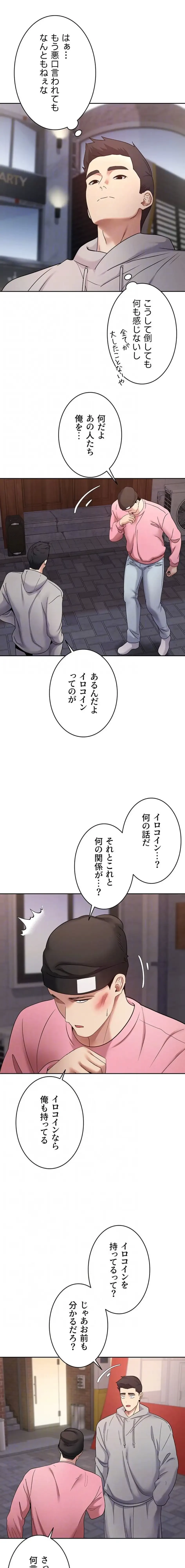 彼女も即買い! 何でも買える仮想通貨で好き放題 第49話 - 5