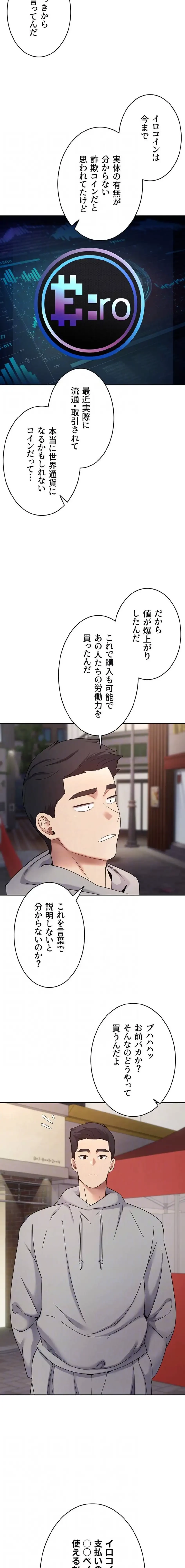 彼女も即買い! 何でも買える仮想通貨で好き放題 第49話 - 6