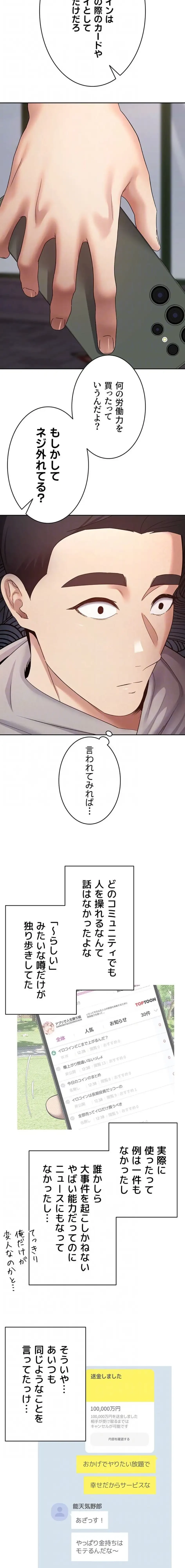彼女も即買い! 何でも買える仮想通貨で好き放題 第49話 - 7