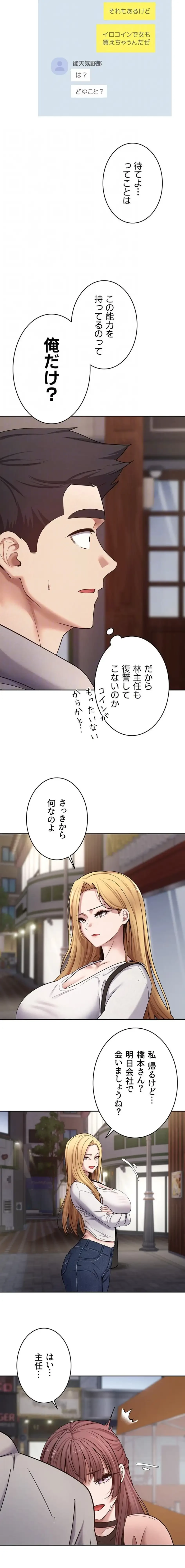 彼女も即買い! 何でも買える仮想通貨で好き放題 第49話 - 8