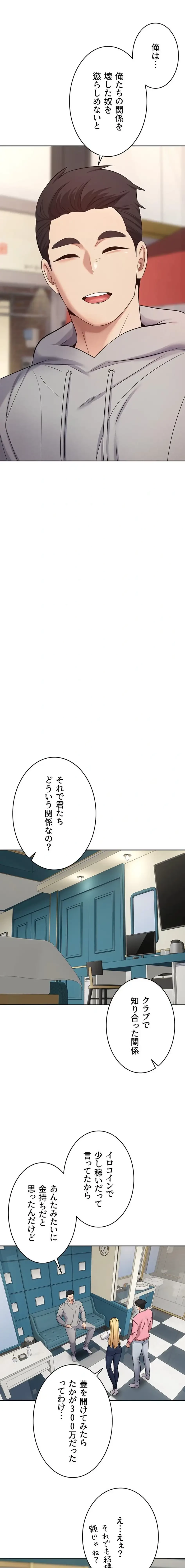 彼女も即買い! 何でも買える仮想通貨で好き放題 第49話 - 10