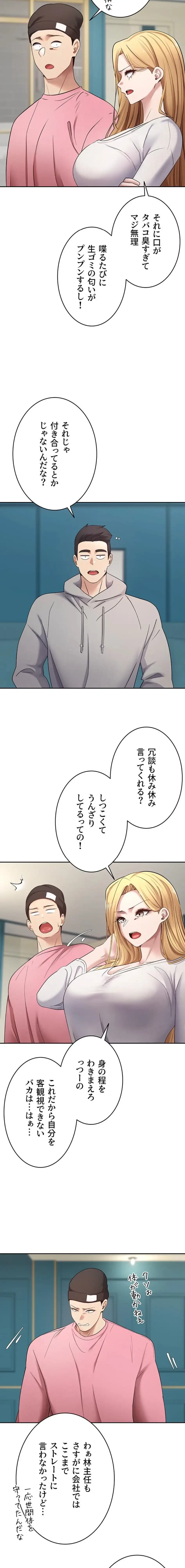 彼女も即買い! 何でも買える仮想通貨で好き放題 第49話 - 11