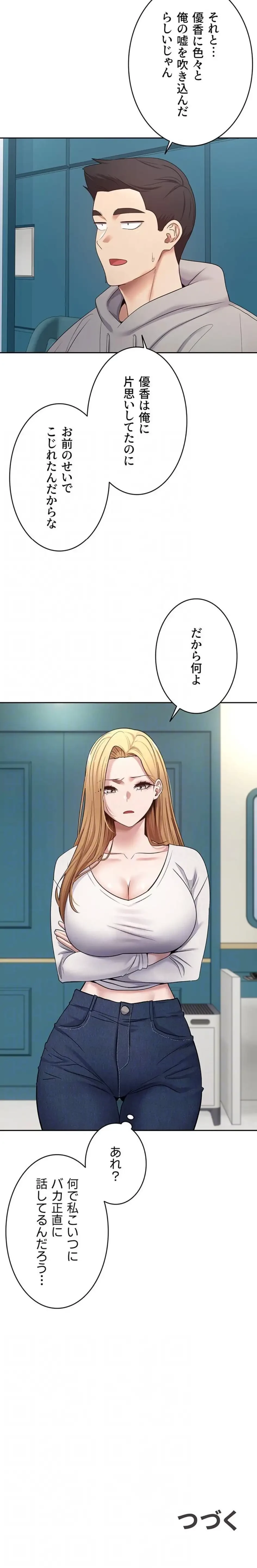 彼女も即買い! 何でも買える仮想通貨で好き放題 第49話 - 12