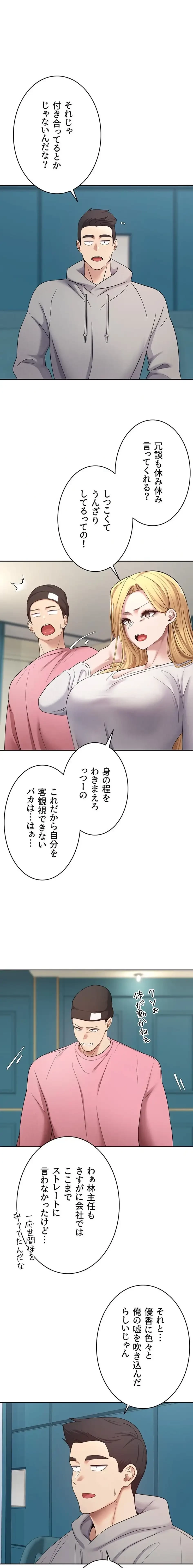 彼女も即買い! 何でも買える仮想通貨で好き放題 第50話 - 1