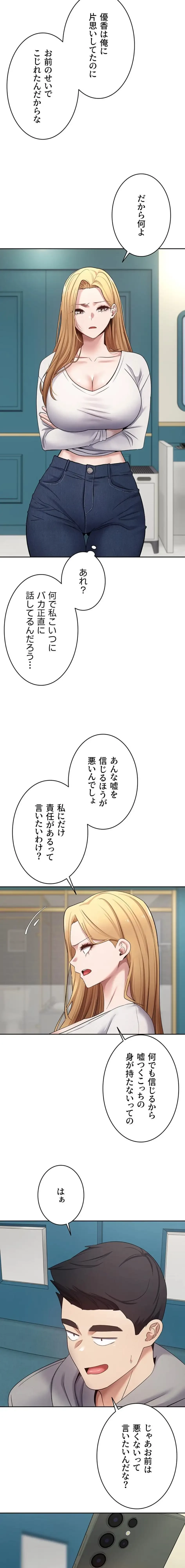 彼女も即買い! 何でも買える仮想通貨で好き放題 第50話 - 2