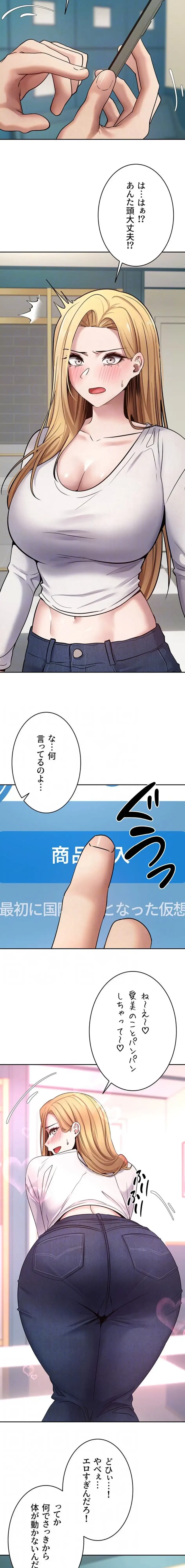 彼女も即買い! 何でも買える仮想通貨で好き放題 第50話 - 5