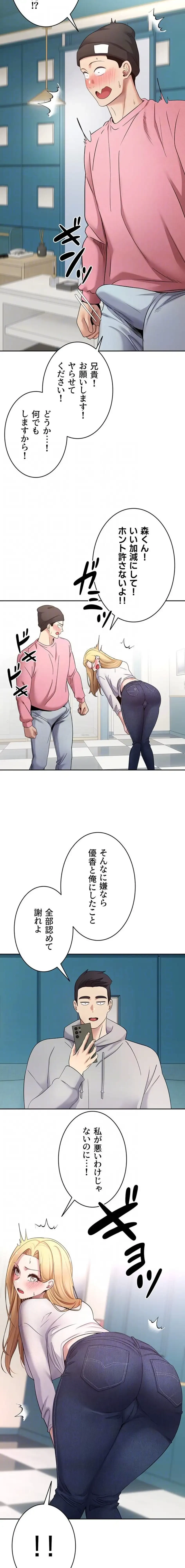彼女も即買い! 何でも買える仮想通貨で好き放題 第50話 - 6