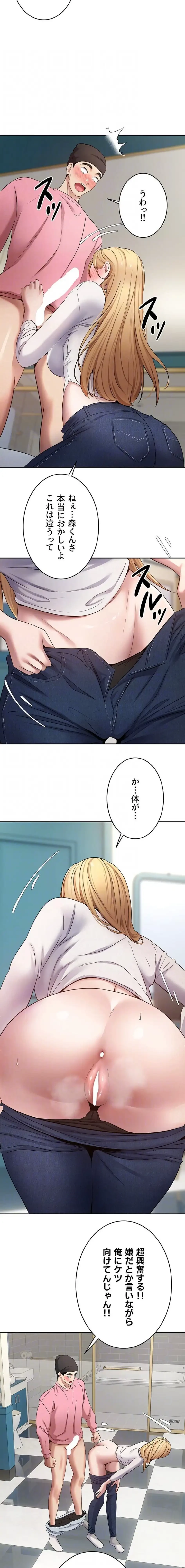 彼女も即買い! 何でも買える仮想通貨で好き放題 第50話 - 7