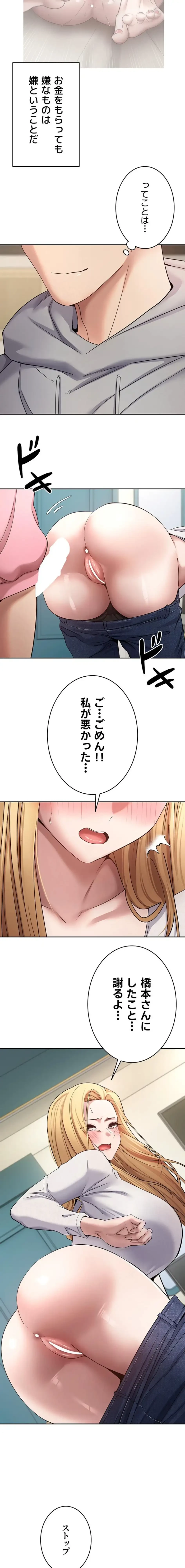 彼女も即買い! 何でも買える仮想通貨で好き放題 第50話 - 11