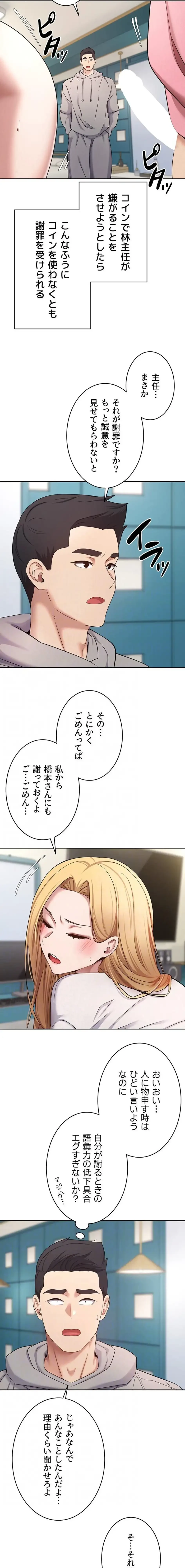 彼女も即買い! 何でも買える仮想通貨で好き放題 第50話 - 12