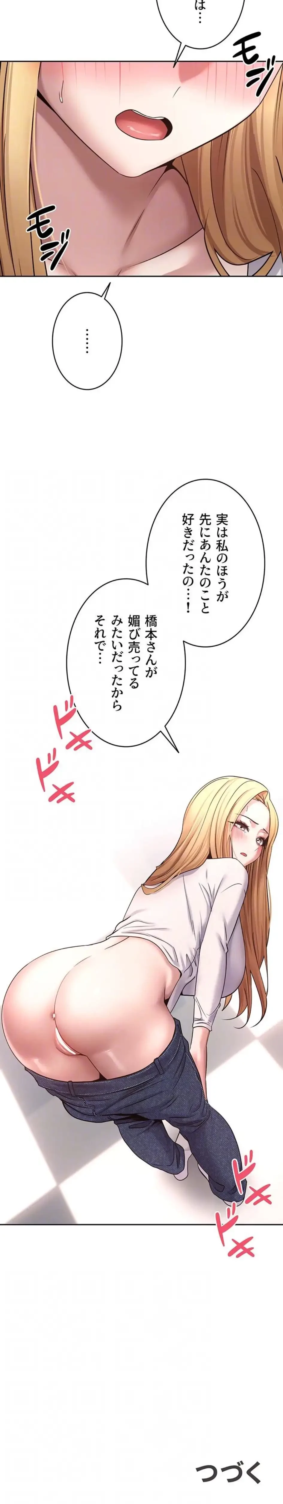 彼女も即買い! 何でも買える仮想通貨で好き放題 第50話 - 13