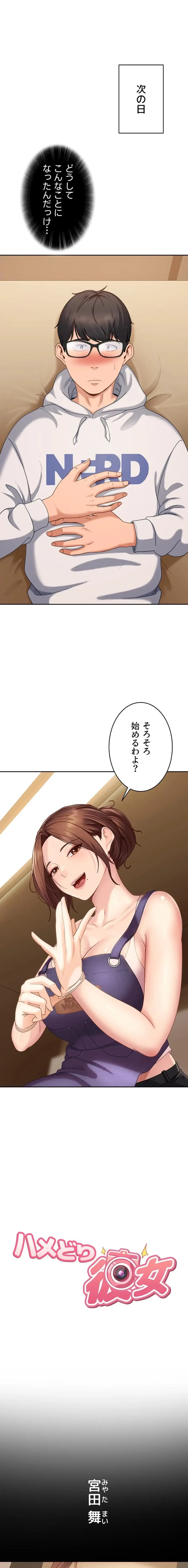 ハメどり彼女 第6話 - 1