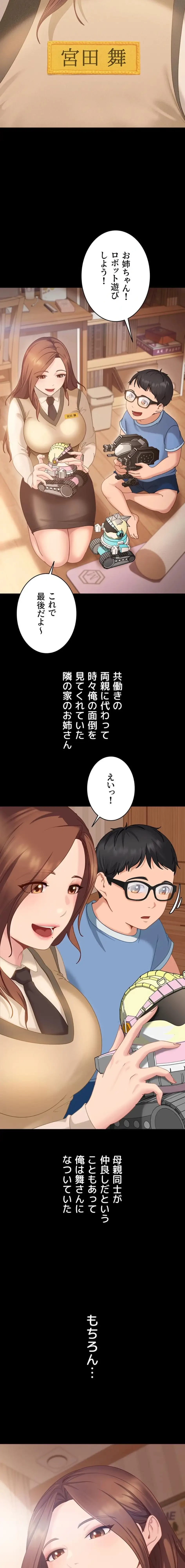 ハメどり彼女 第6話 - 2