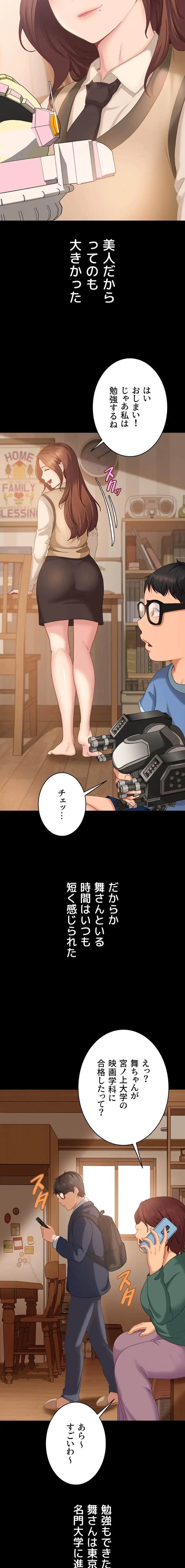 ハメどり彼女 第6話 - 3
