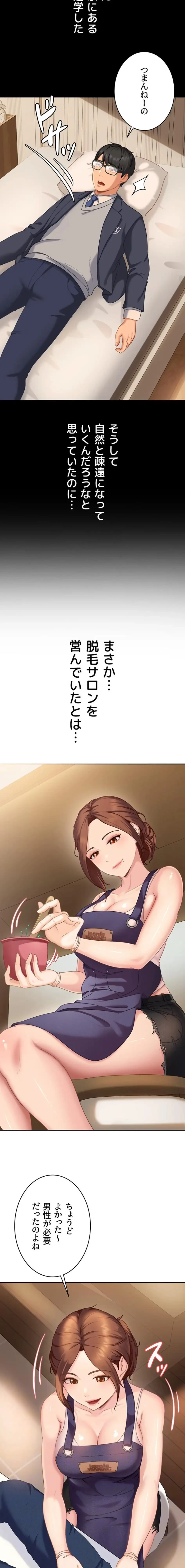 ハメどり彼女 第6話 - 4