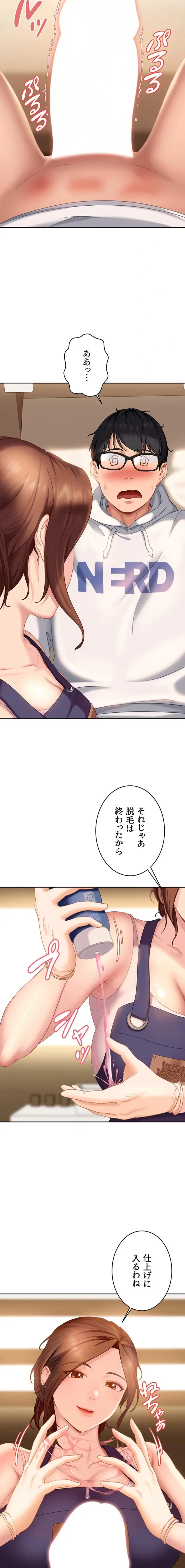 ハメどり彼女 第6話 - 11