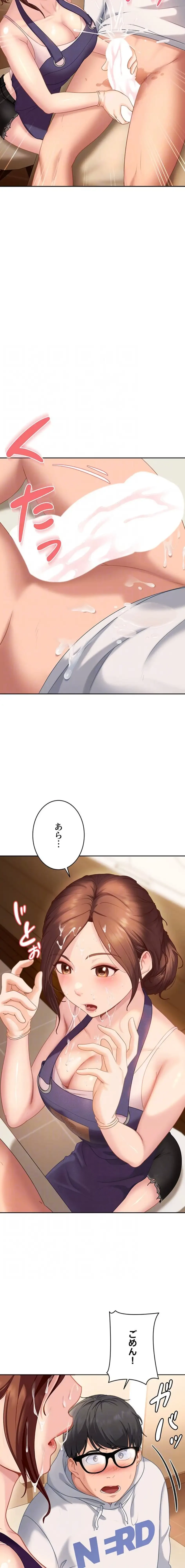 ハメどり彼女 第6話 - 14