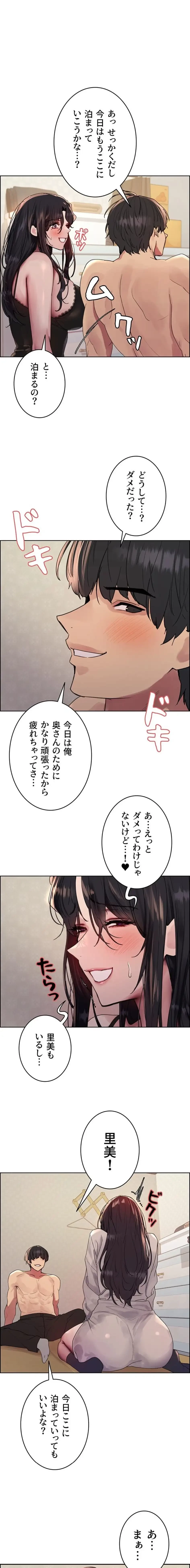 セクストップウォッチ 第169話 - 1