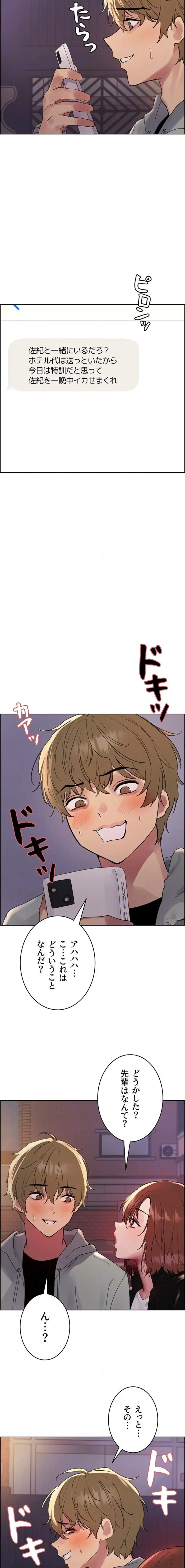 セクストップウォッチ 第169話 - 5