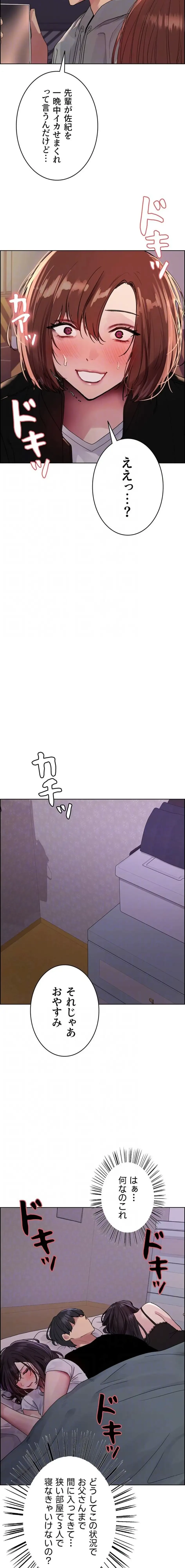 セクストップウォッチ 第169話 - 6