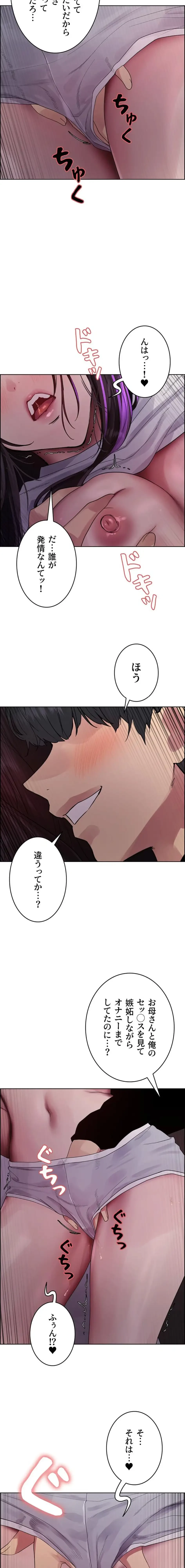 セクストップウォッチ 第169話 - 9