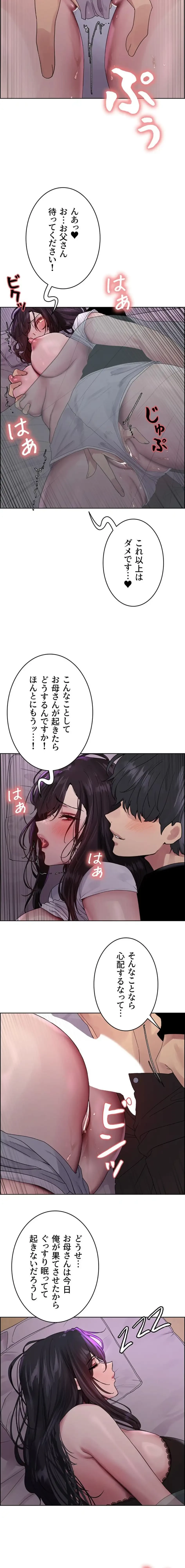 セクストップウォッチ 第169話 - 10