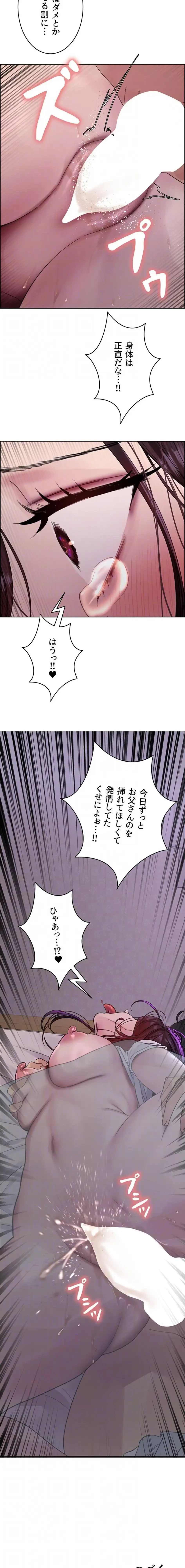 セクストップウォッチ 第169話 - 12