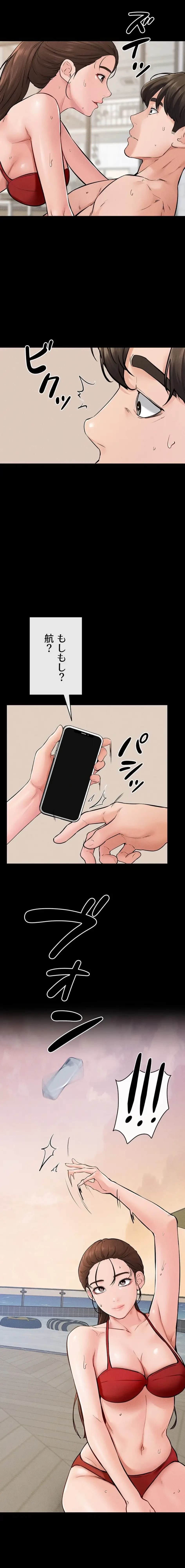おかげさまで よくシてもらってます 第101話 - 3