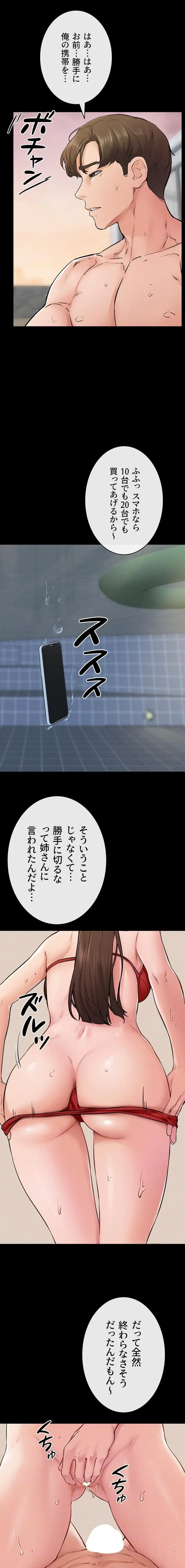 おかげさまで よくシてもらってます 第101話 - 4
