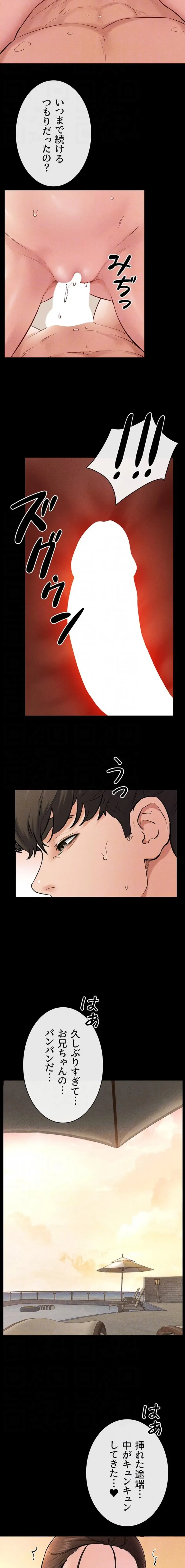 おかげさまで よくシてもらってます 第101話 - 5