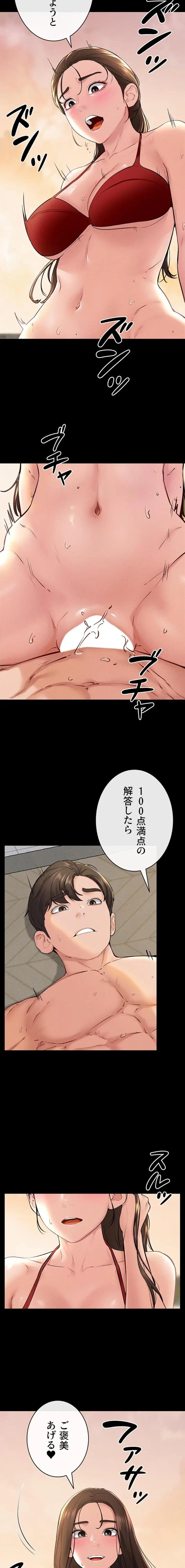 おかげさまで よくシてもらってます 第101話 - 9