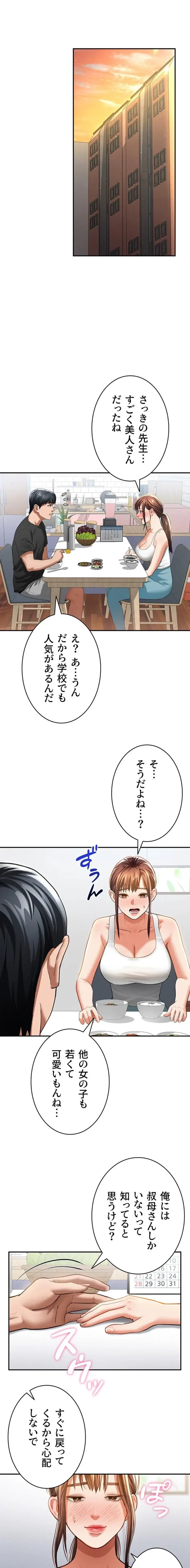 溢れる愛欲を視た 第52話 - 1