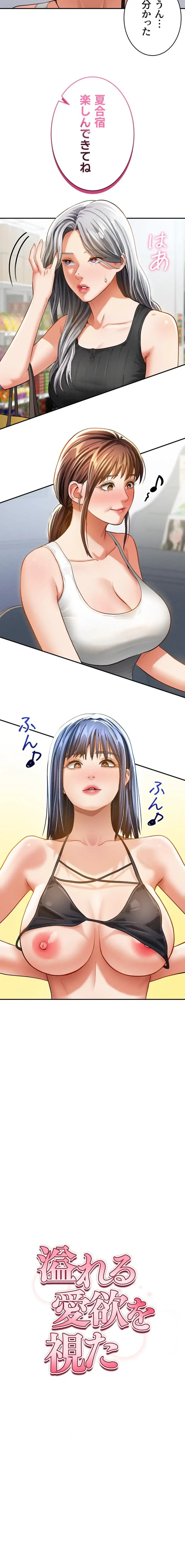 溢れる愛欲を視た 第52話 - 2