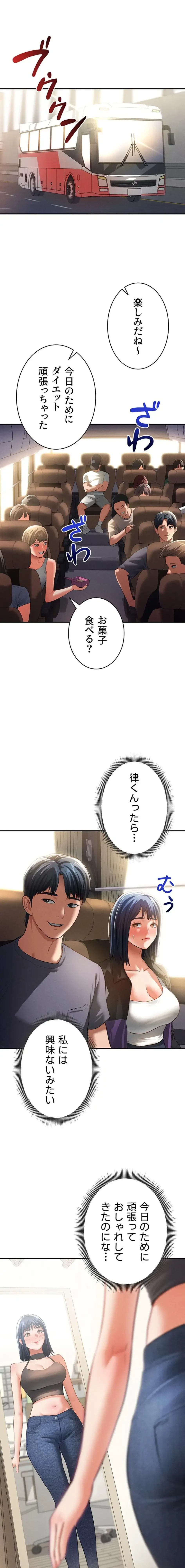 溢れる愛欲を視た 第52話 - 3