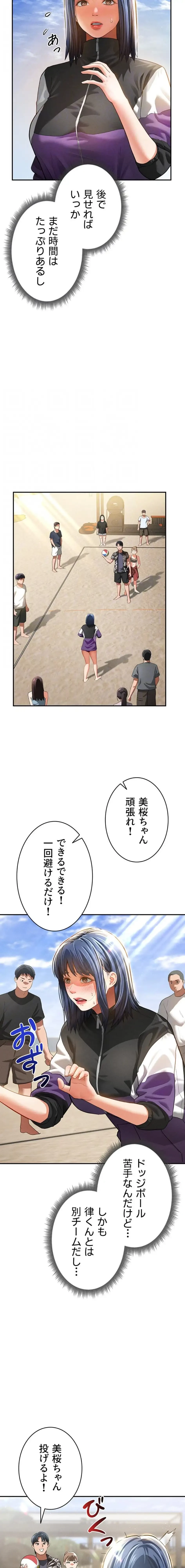 溢れる愛欲を視た 第52話 - 8