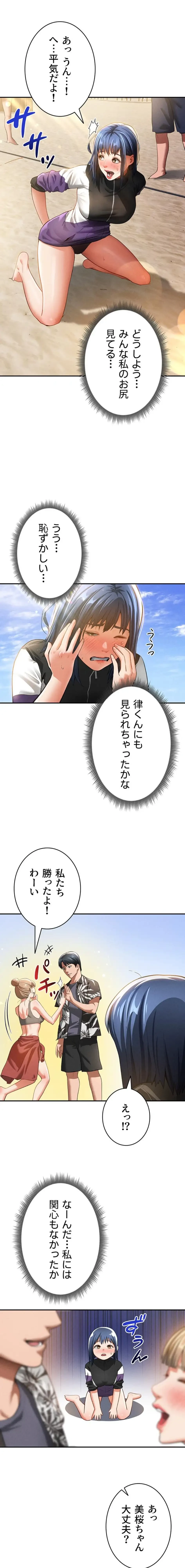溢れる愛欲を視た 第52話 - 10