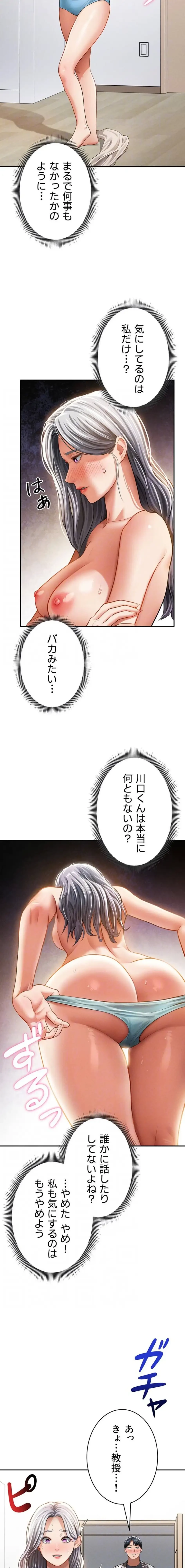 溢れる愛欲を視た 第52話 - 15