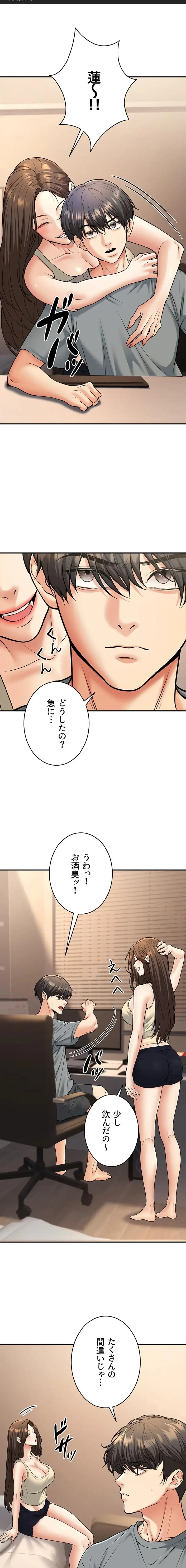 危ない再会 ~オトナになった元教え子の誘惑~ 第51話 - 1