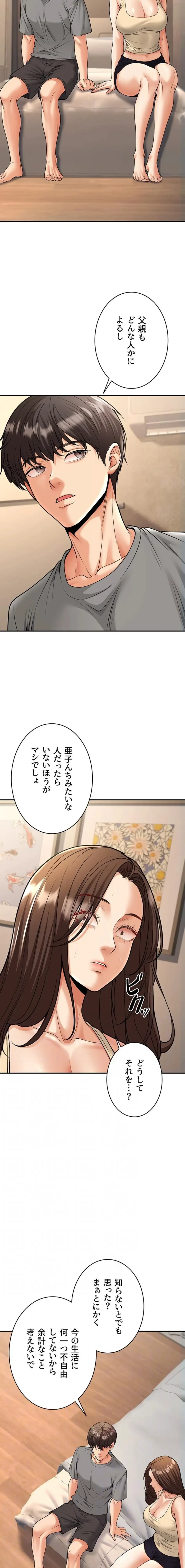危ない再会 ~オトナになった元教え子の誘惑~ 第51話 - 4