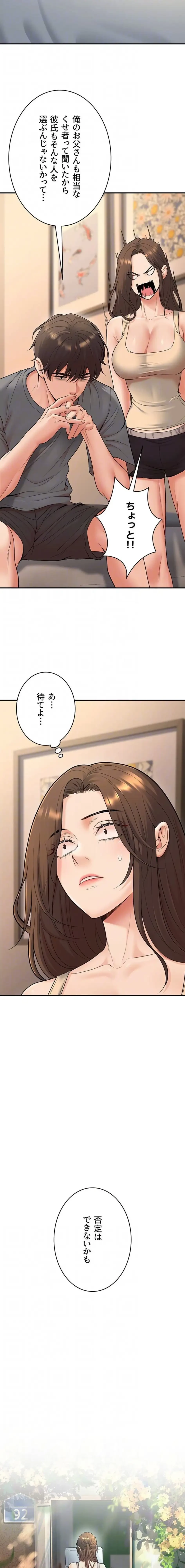 危ない再会 ~オトナになった元教え子の誘惑~ 第51話 - 6