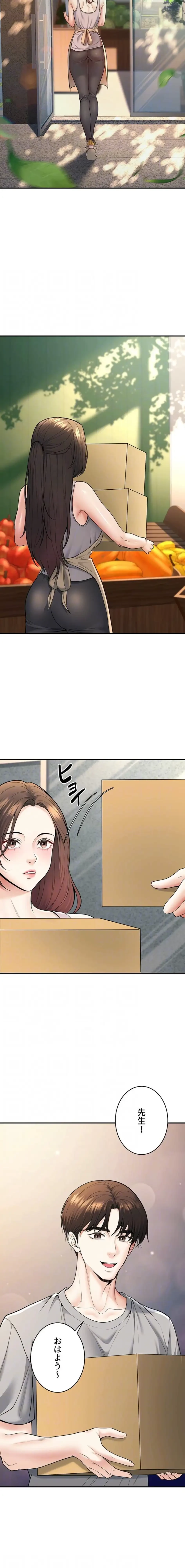 危ない再会 ~オトナになった元教え子の誘惑~ 第51話 - 7