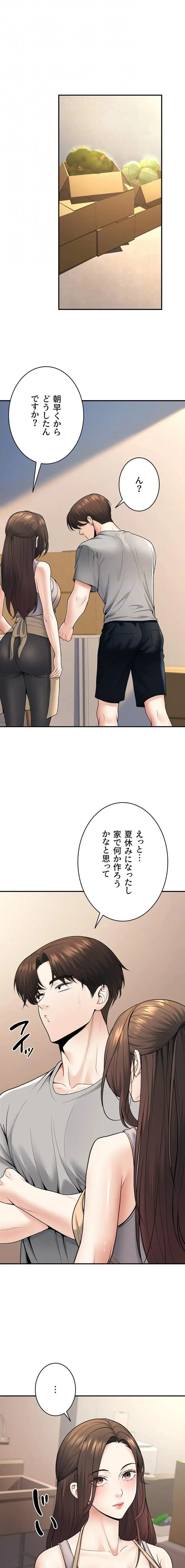 危ない再会 ~オトナになった元教え子の誘惑~ 第51話 - 8