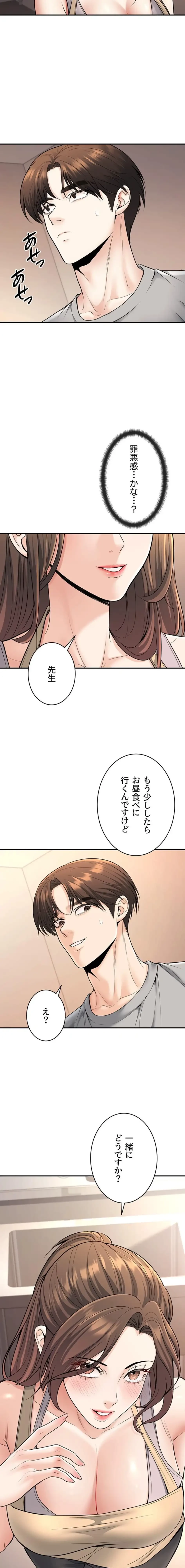 危ない再会 ~オトナになった元教え子の誘惑~ 第51話 - 9
