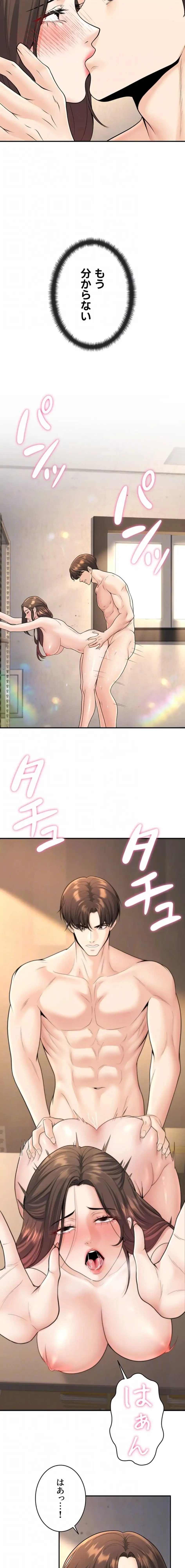 危ない再会 ~オトナになった元教え子の誘惑~ 第51話 - 12