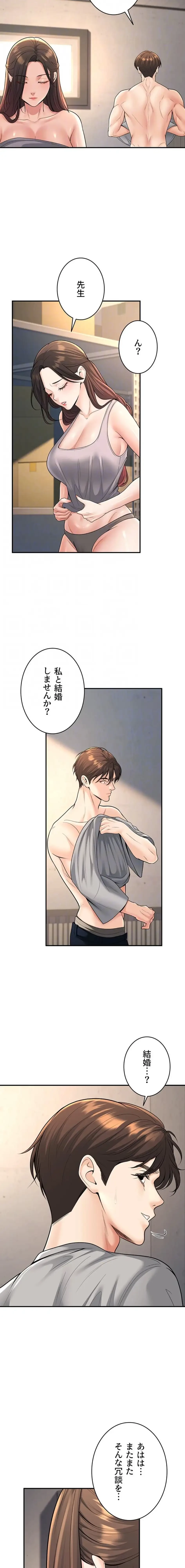 危ない再会 ~オトナになった元教え子の誘惑~ 第51話 - 15