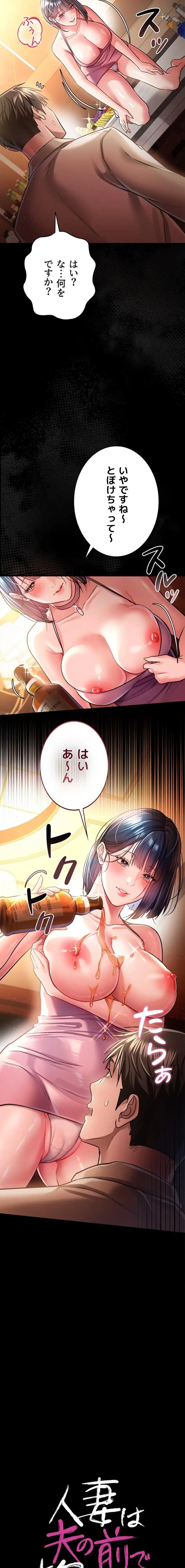 人妻は夫の前で抱かれる 第16話 - 2