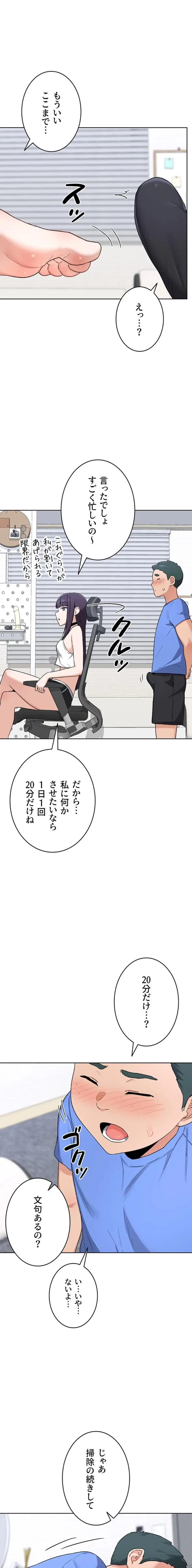 マザースワ〇ピング 第44話 - 1