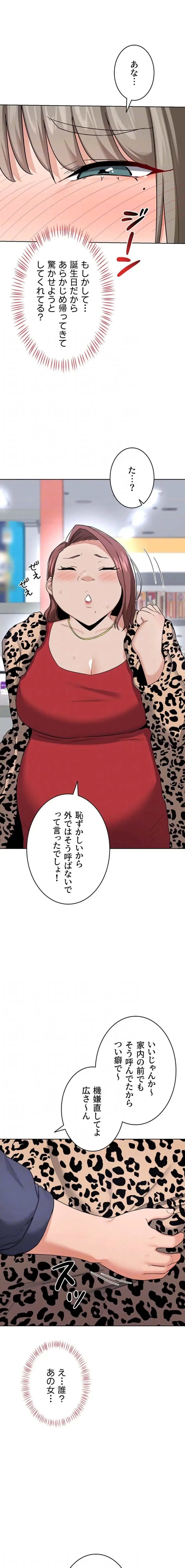 マザースワ〇ピング 第44話 - 6